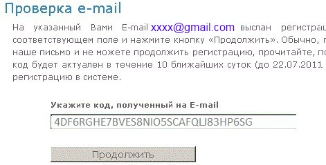 Код регистрации Webmoney