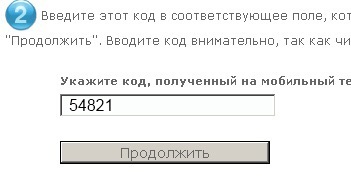 Код регистрации SMS