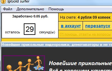 Таймер ipGold